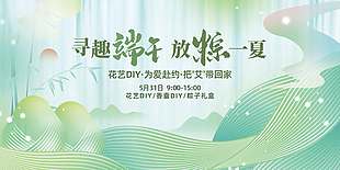 尋趣端午放粽一夏綠色唯美端午節宣傳展板