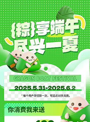 粽享端午盡興一下創意3D粽子綠色促銷海報