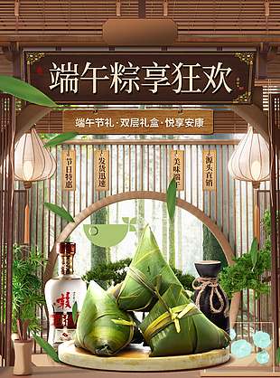 端午粽享狂歡實(shí)景禮盒端午節(jié)促銷海報(bào)