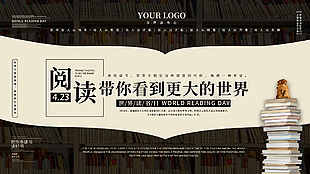 世界讀書日展板宣傳設計