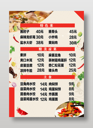 簡約中式菜單美食推薦設計