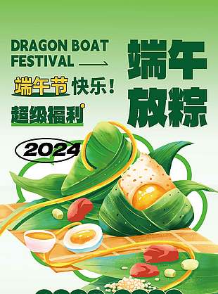 端午放粽超級福利綠色背景海報