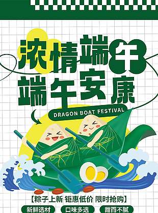 濃情端午端午安康白色格子背景海報(bào)