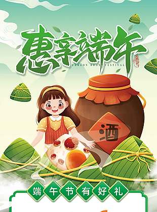惠享端午創(chuàng)意卡通端午節(jié)促銷海報