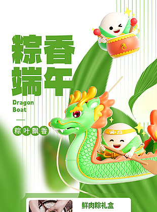粽享端午3D創意卡通禮盒海報