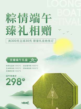 粽情端午臻禮相贈禮盒實景端午節(jié)促銷海報