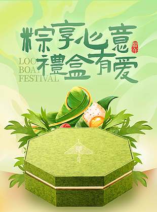 粽享心意禮盒有愛綠色端午節背景海報