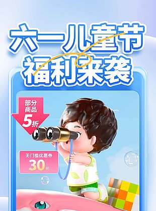 六一兒童節福利來襲3D創意卡通藍色海報