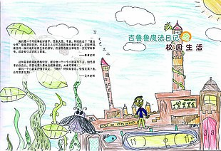 吉魯魯魔法日記之校園生活封面設計