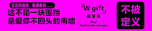粉色個性服裝類噴繪圍擋