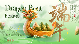 濃情端午傳統節日創意3d風展板