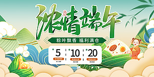 濃情端午福利滿倉電商活動促銷設計