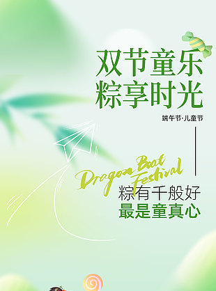 雙節同樂粽享時光綠色背景雙節宣傳海報
