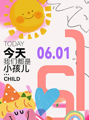 今天我們都是小孩兒粉色背景兒童節宣傳海報