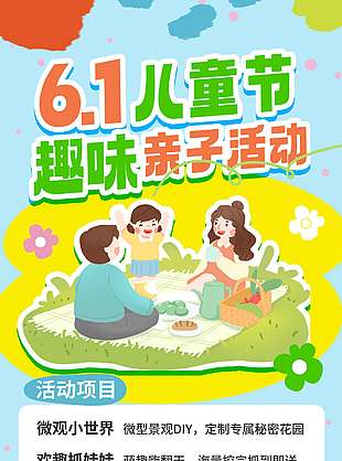 61兒童節趣味親子活動卡通涂鴉風海報