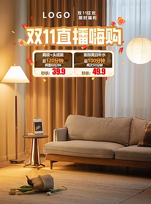 雙11嗨購(gòu)淘寶直播間模板圖片