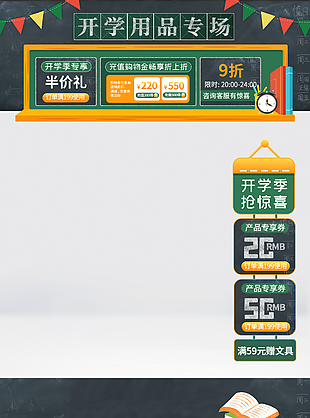 开学用品专场直播间模板图片