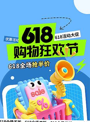 618购物狂欢节全场五折蓝色背景海报