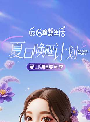 夏日喚醒計劃紫色唯美海報