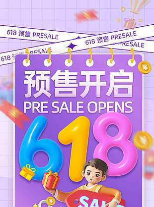 618活動(dòng)創(chuàng)意3D人物紫色背景海報(bào)