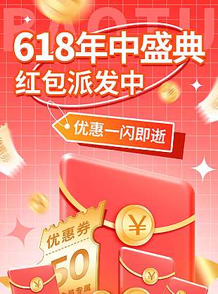 618年中盛典低價大秒殺紅色背景海報