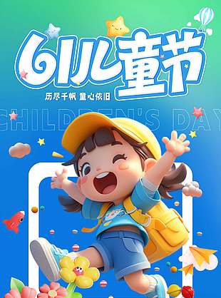 歷盡千帆童心依舊3D人物藍(lán)色漸變背景海報(bào)