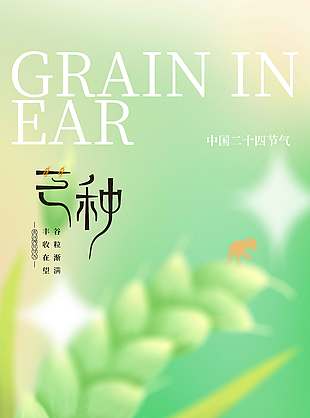 谷粒漸滿豐收在望綠色模糊唯美背景海報