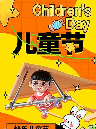 快樂兒童節(jié)橙色背景促銷海報