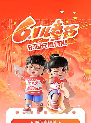 兒童節樂園充值紅色背景促銷海報