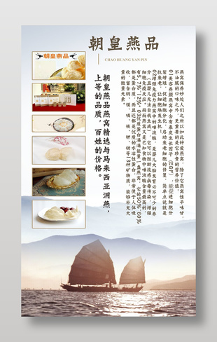 簡(jiǎn)約燕窩宣傳海報(bào)