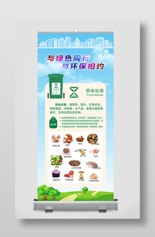 與綠色同行與環(huán)保相約展架設(shè)計(jì)