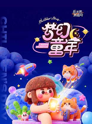 夢幻童年跨店滿減創意卡通人物促銷海報