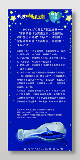 關(guān)注兒童主題藍(lán)色背景公益活動(dòng)海報(bào)設(shè)計(jì)