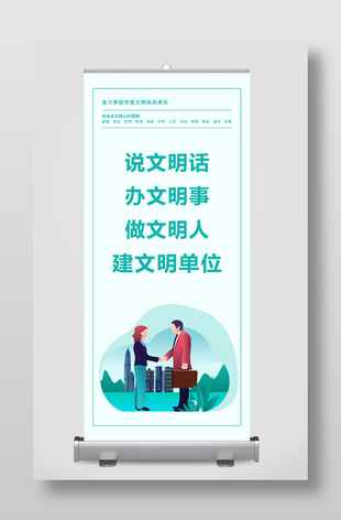 文明宣傳易拉寶設計