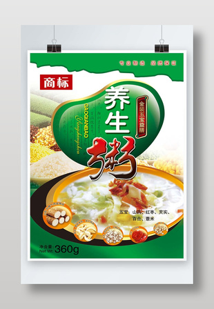 五宝养生粥美食宣传海报