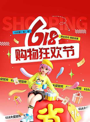 618購物狂歡節3D卡通人物紅色背景海報