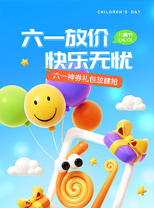 六一放價快樂無憂創意3D氣球藍色背景海報