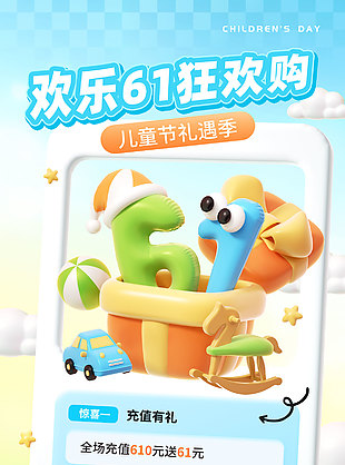 歡樂六一狂歡購兒童節(jié)禮遇季藍色背景海報