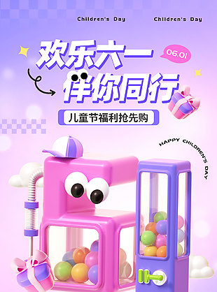 歡樂六一伴你同行創意3D紫色背景海報