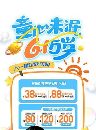 童心未泯六一萬歲3D卡通人物白色背景海報