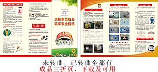 消除事故隱患筑牢安全防線主題宣傳單