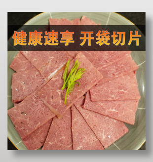 切片牛肉開袋即食主圖設計
