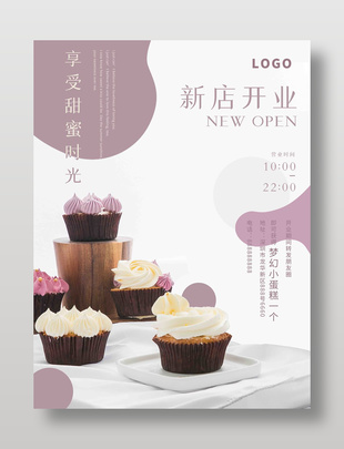 紫色唯美甜品店開業活動宣傳海報