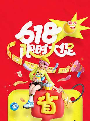 618限時大促3D卡通人物紅色背景海報