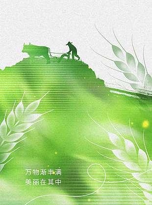 萬物漸豐滿美麗在其中小清新綠色剪影海報