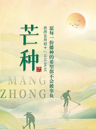 愿每一份播種的希望都不會背辜負(fù)剪影海報(bào)