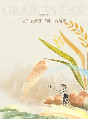 手繪水墨畫風傳統芒種節氣宣傳海報