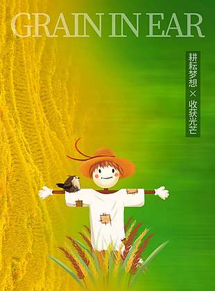 蟬鳴夏始忙傳統芒種節氣宣傳海報