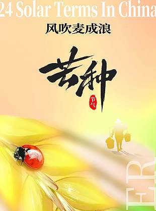 唯美漸變色創意芒種節氣宣傳海報