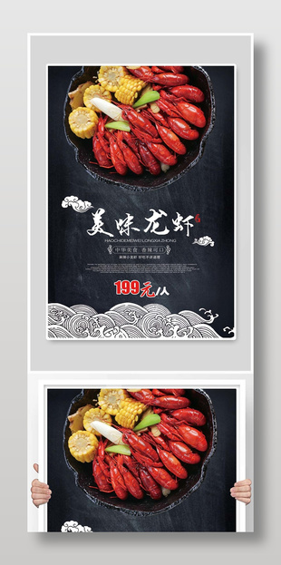 美味龍蝦簡約促銷海報
